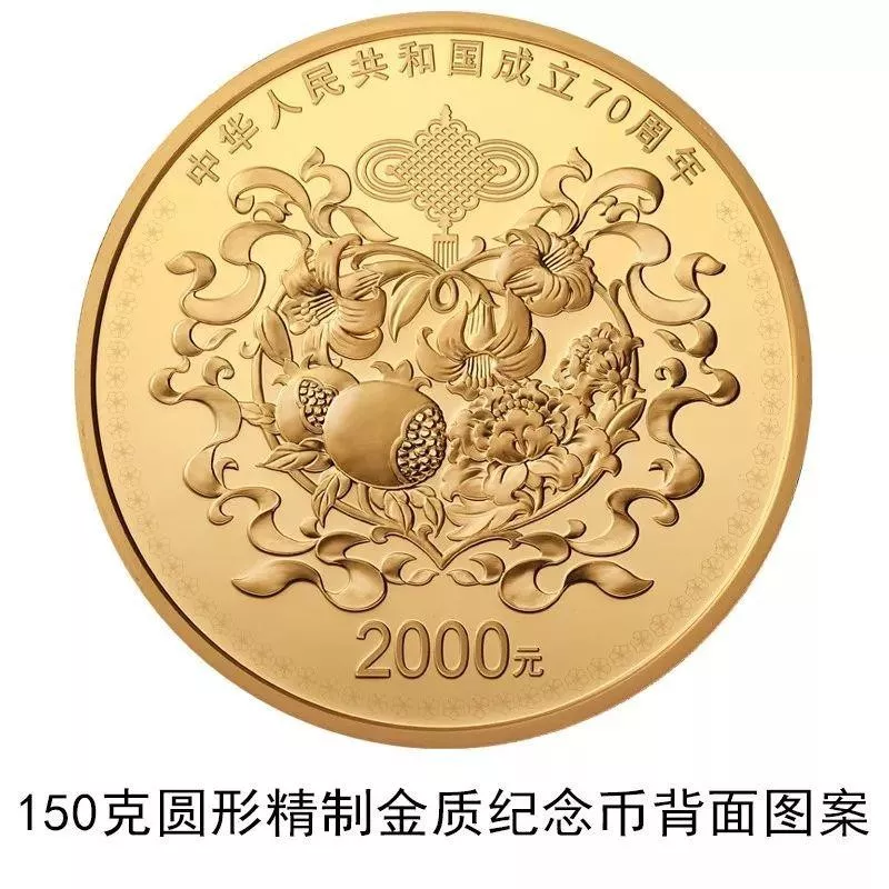 新中国成立70周年纪念币火了!你知道它是谁设计的吗?(图2)