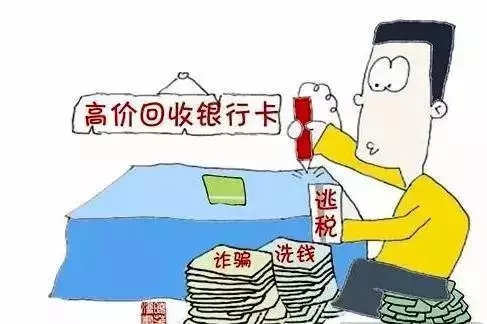 银行账户能出租出借出售吗?莫贪小便宜,惹上大麻烦!(图4)