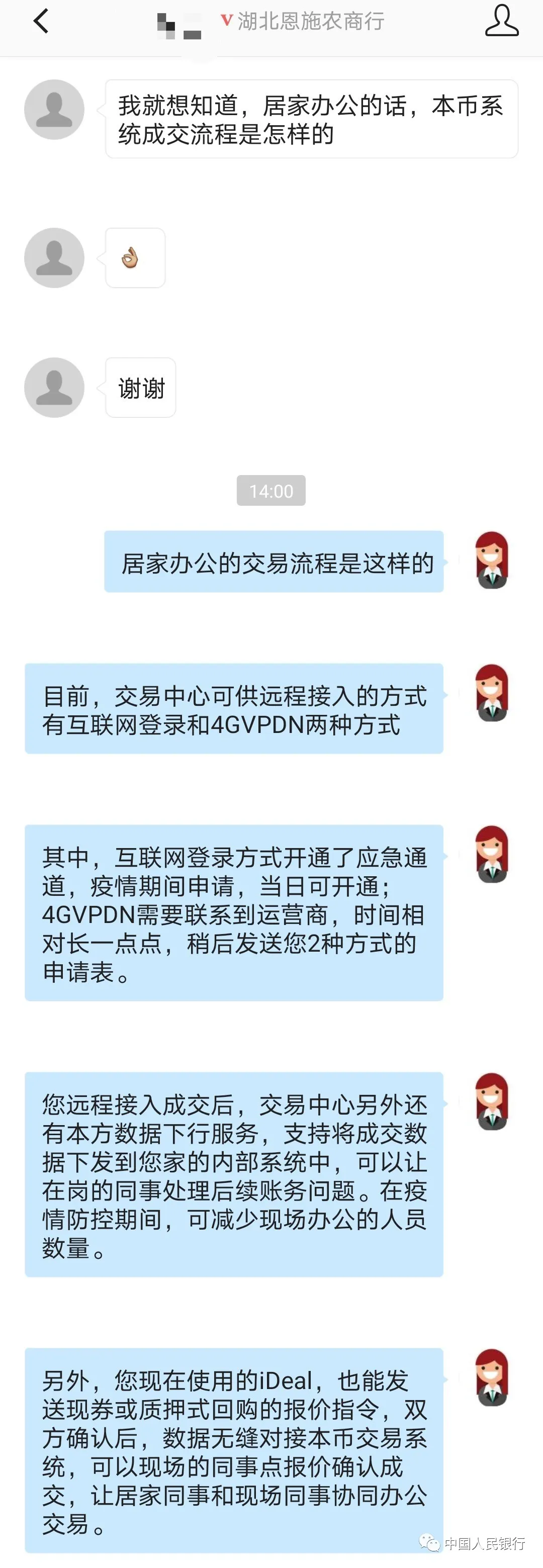 中国外汇交易中心统筹推进金融支持战“疫” 保障银行间市场稳健运行(图5)