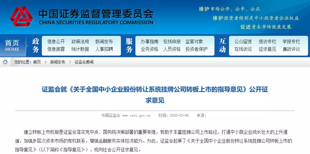 转板上市制度,新三板改革核心措施之一!(图1)
