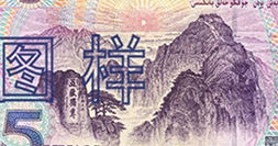 如何正确使用人民币图样?这里给您答案!(图6)