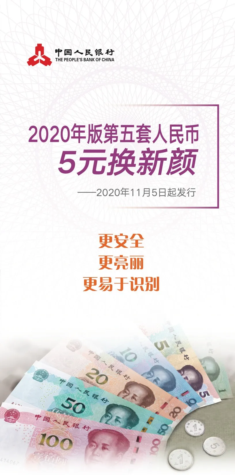 反假货币宣传月 | 防伪知识篇(2)(图2)